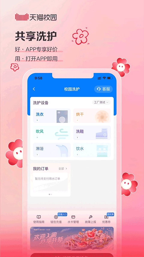 天猫校园正版app(3)