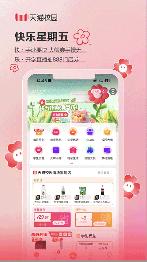 天猫校园正版app(5)