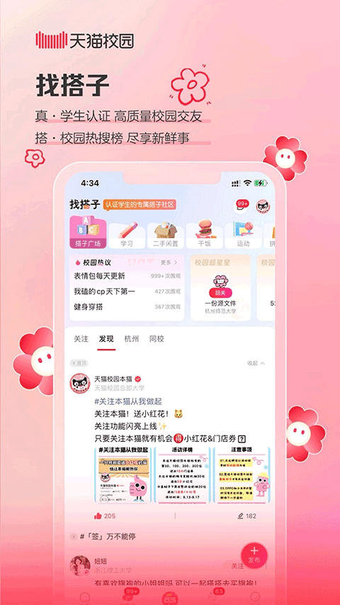 天猫校园正版app(1)