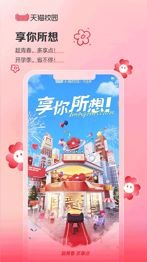 天猫校园正版app(2)