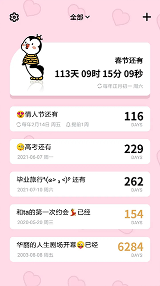 倒数321免费版(1)