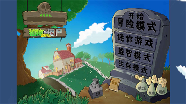 植物大战僵尸金铲铲版1.3.6(2)