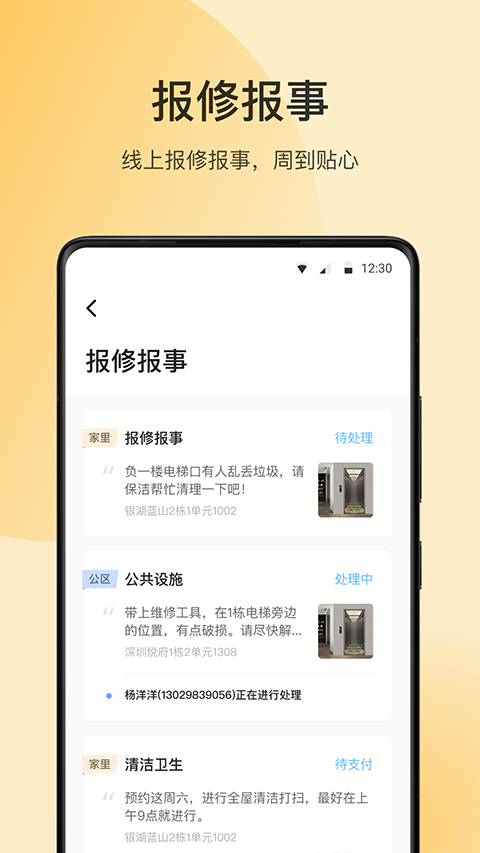 万象服务app最新版本(5)