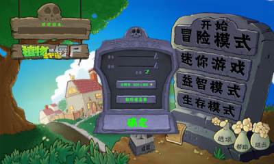 植物大战僵尸金铲铲版1.0(2)