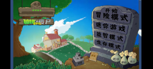 植物大战僵尸金铲铲版无限阳光(2)