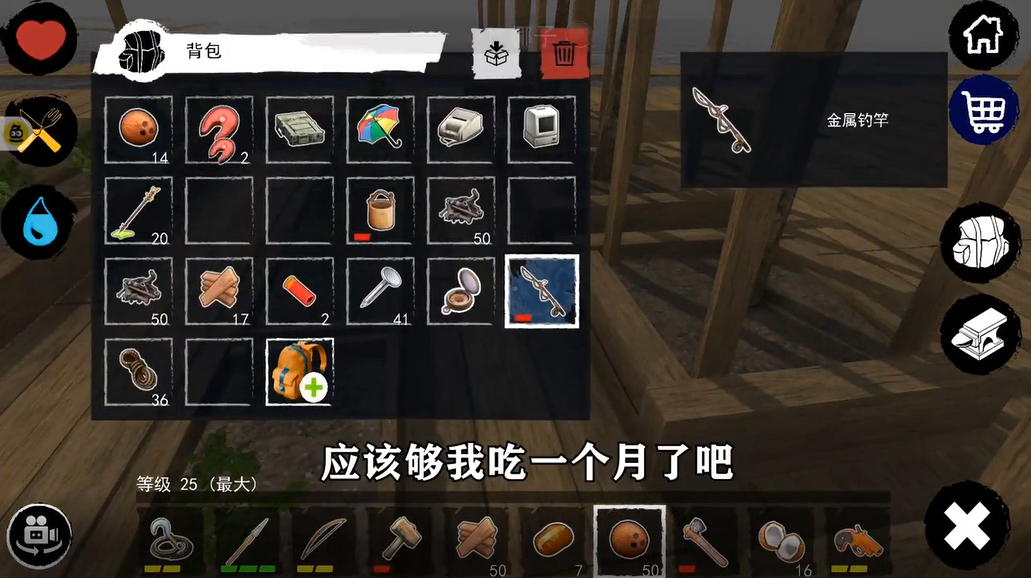 孤舟求生MOD作弊菜单(2)