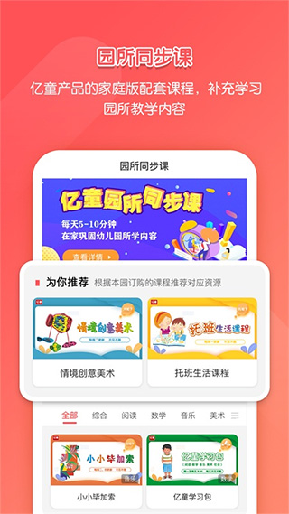 亿童学园幼儿英语(2)