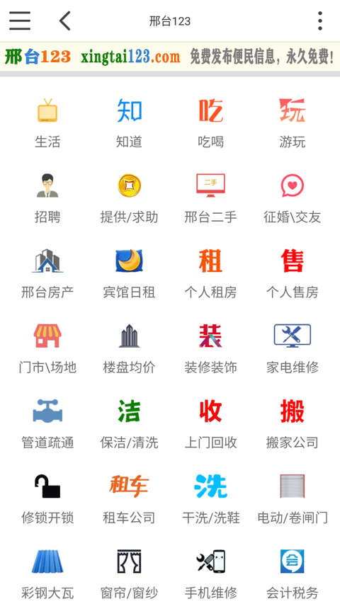 邢台123手机版(3)