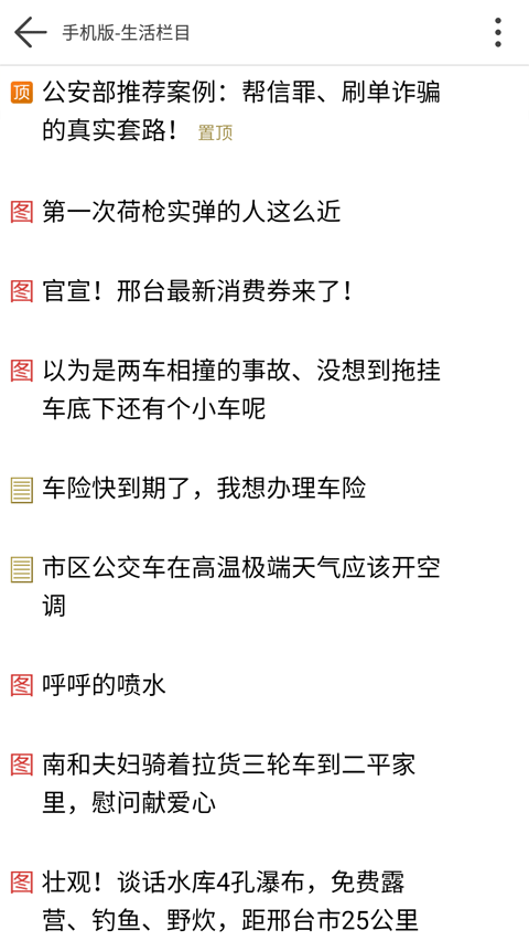 邢台123手机版(1)