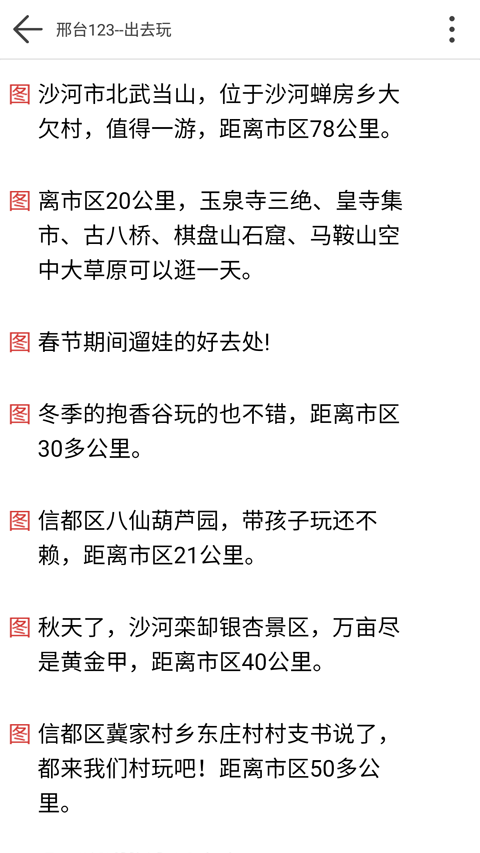 邢台123手机版(4)