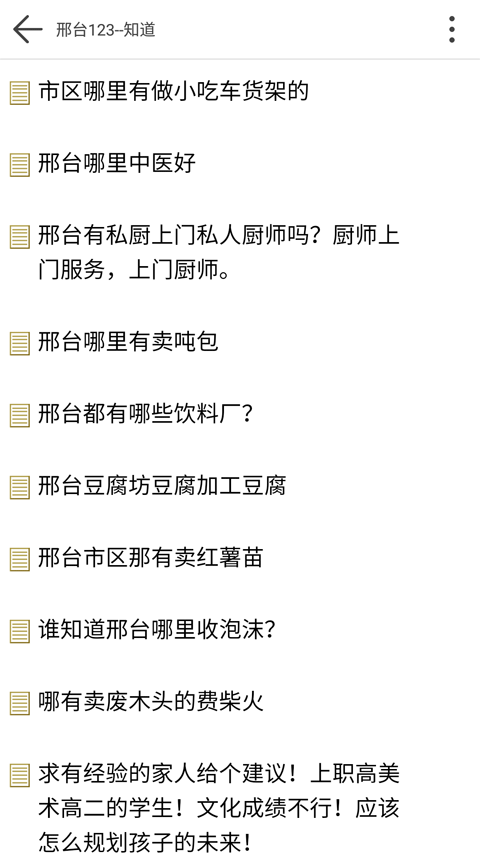 邢台123手机版(2)