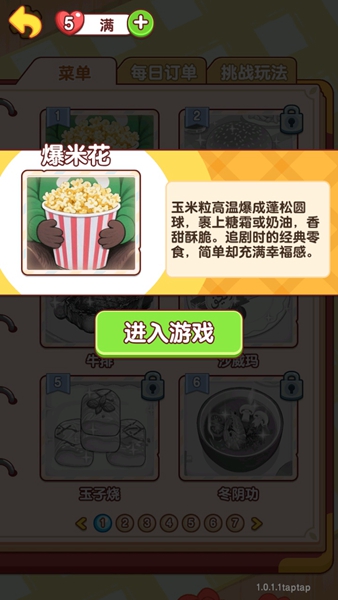 幸福小厨师免广告(4)