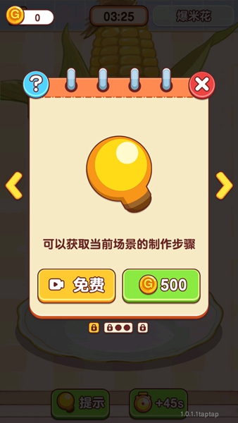 幸福小厨师免广告(3)