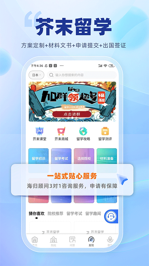 芥末留学(4)