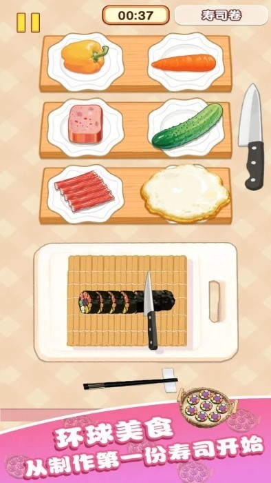 幸福小厨师游戏(1)