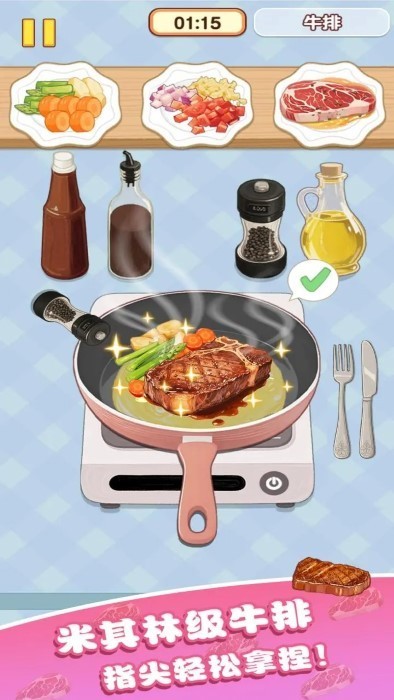 幸福小厨师游戏(2)