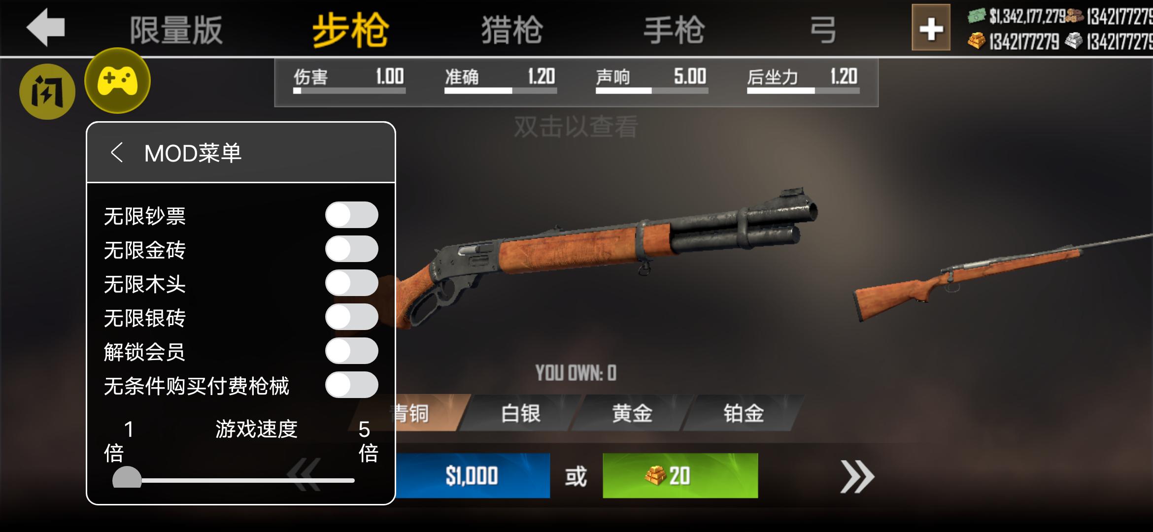 美国射手MOD菜单(4)