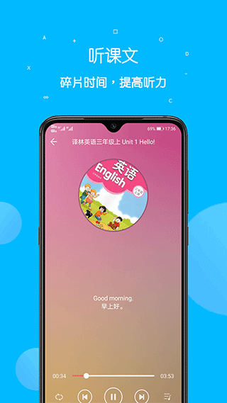 课本点读通手机版(3)