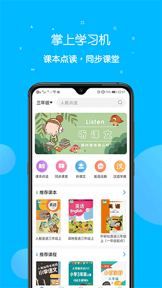 课本点读通手机版(5)