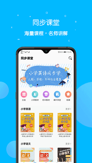 课本点读通手机版(2)