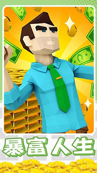 暴富打工人无限金币(2)