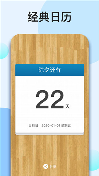 我的倒计时(2)