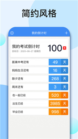我的倒计时(3)