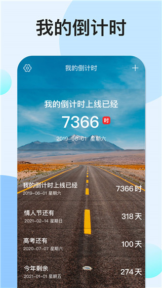 我的倒计时(1)