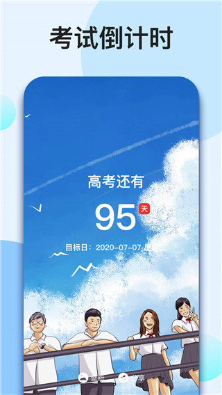 我的倒计时(4)