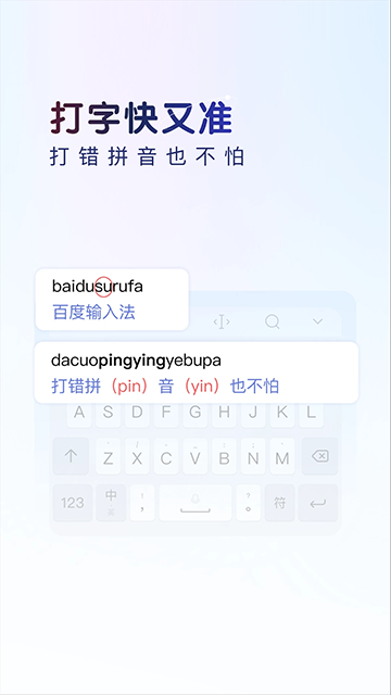 百度输入法精简去广告纯净版(3)