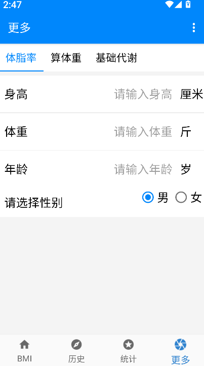 BMI质量指数计算器(3)