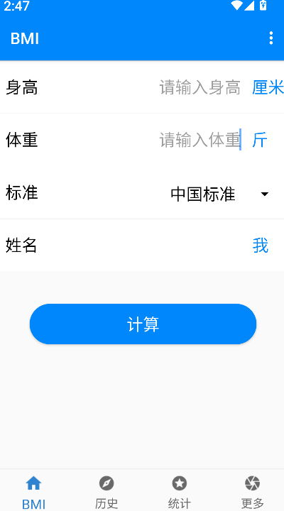 BMI质量指数计算器(1)