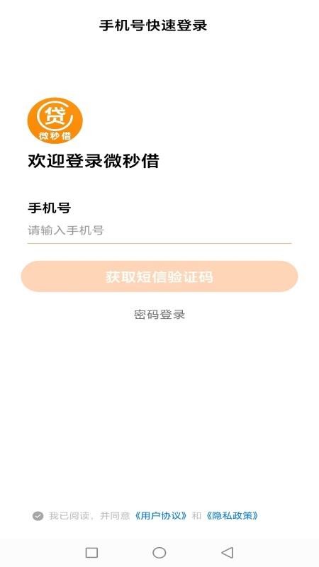 微秒借(1)