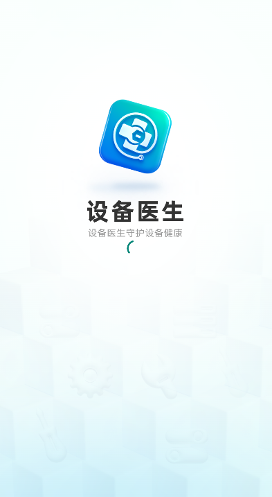 设备医(1)