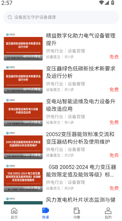 设备医(4)