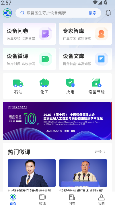 设备医(2)