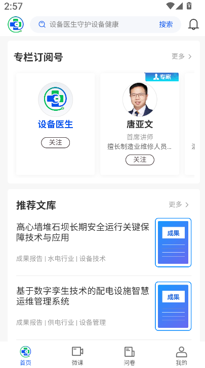 设备医(3)