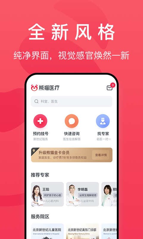 熊猫医疗(3)