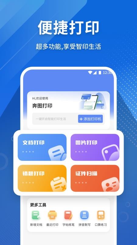 云打印机(2)