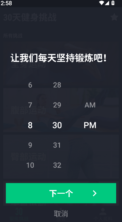 30天健身挑战(1)