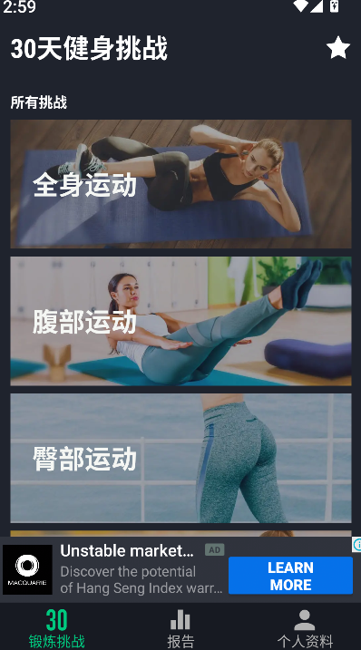 30天健身挑战(2)