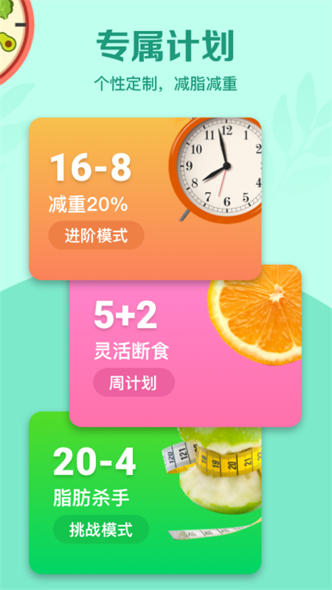 辟谷轻断食app免费版(3)