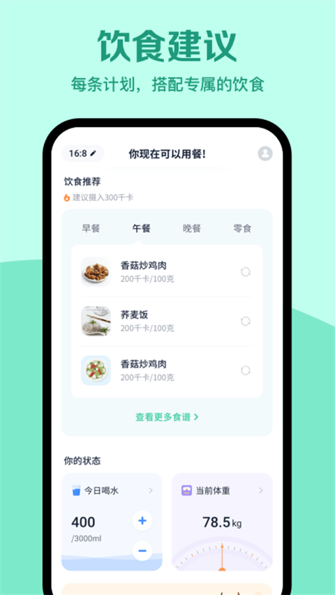 辟谷轻断食app免费版(1)