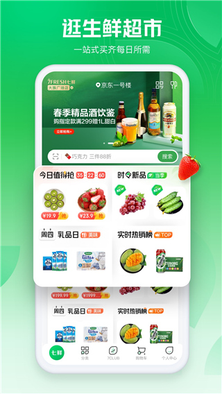 七鲜生鲜超市app最新版(1)