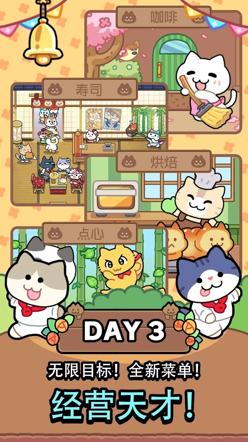 猫巷餐厅无限金币(3)
