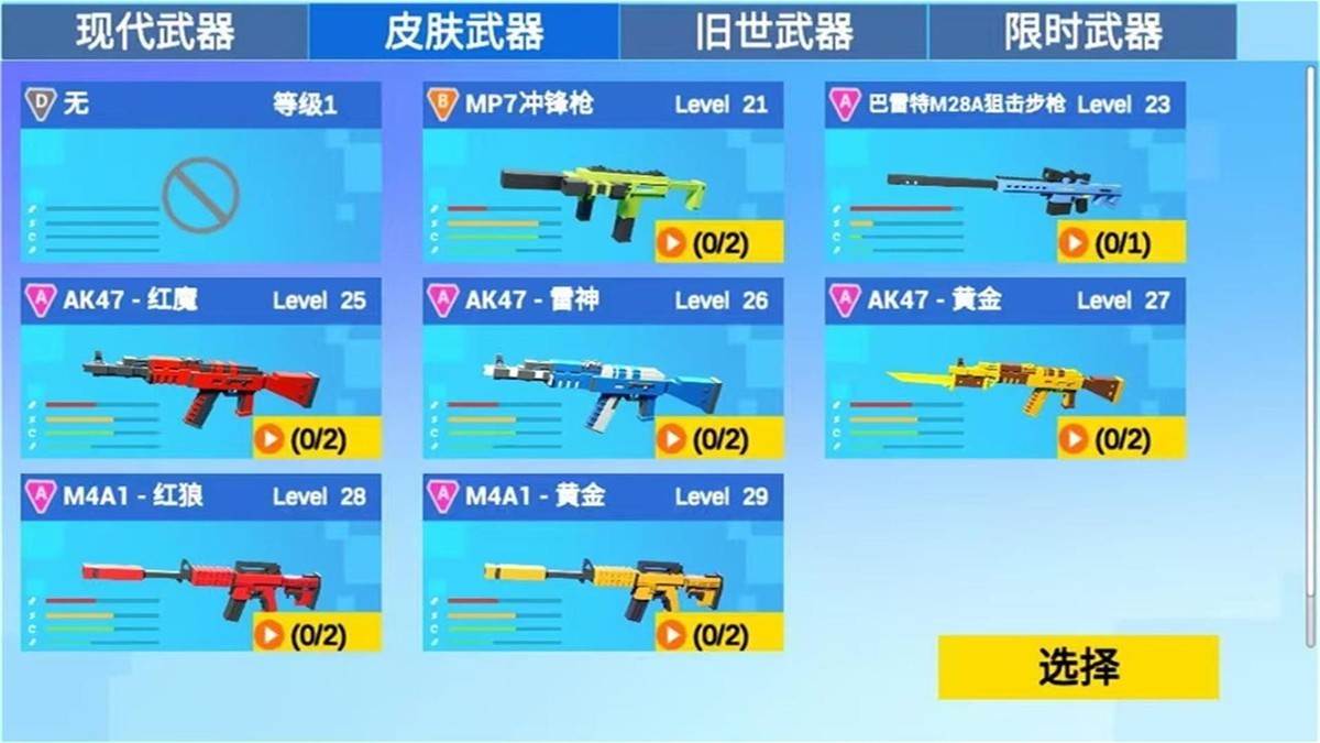 绝地红蓝射击(4)