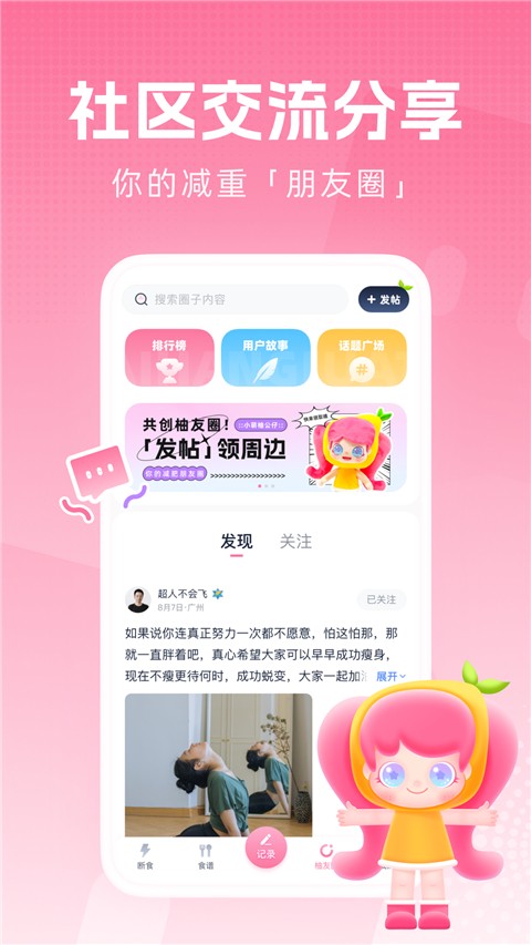 柚子轻断食免费版(4)