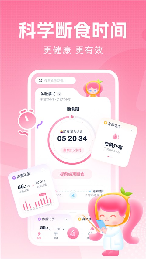 柚子轻断食免费版(1)