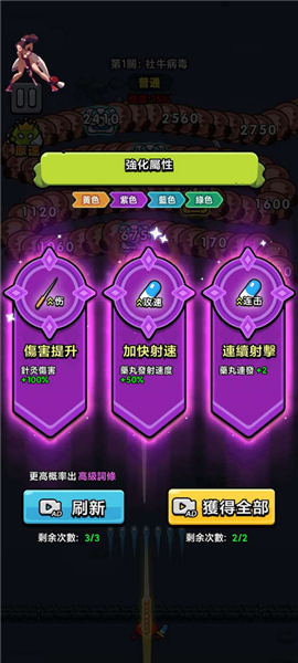 细胞保卫战免广告(2)