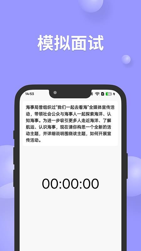 公考面试间(3)